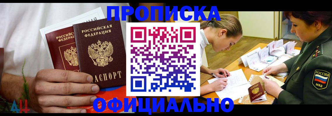 временная прописка в Семёнове